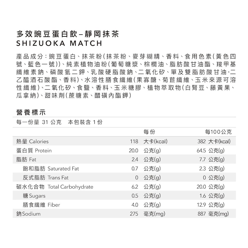 Body Goals 多效豌豆蛋白飲60入組 31G/包（多種口味）-規格圖10