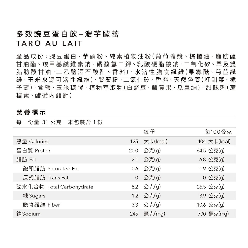 Body Goals 多效豌豆蛋白飲60入組 31G/包（多種口味）-規格圖10