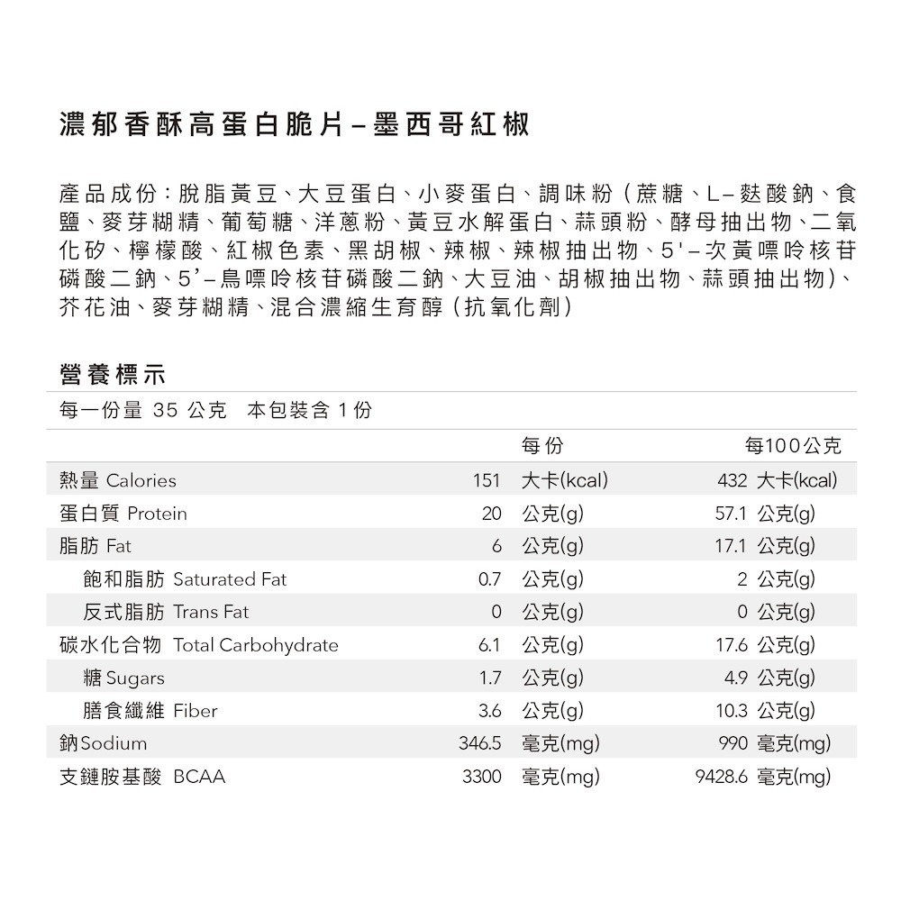 【限時購】Body Goals 濃郁香酥高蛋白脆_效期2026/10/20-細節圖5