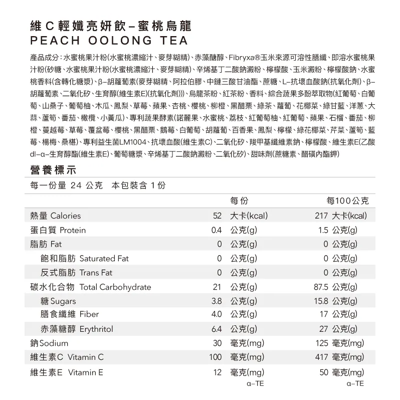 Body Goals 維Ｃ輕孅亮妍飲 -隨手包(24g/包,12包/30包/60包/盒)-細節圖4