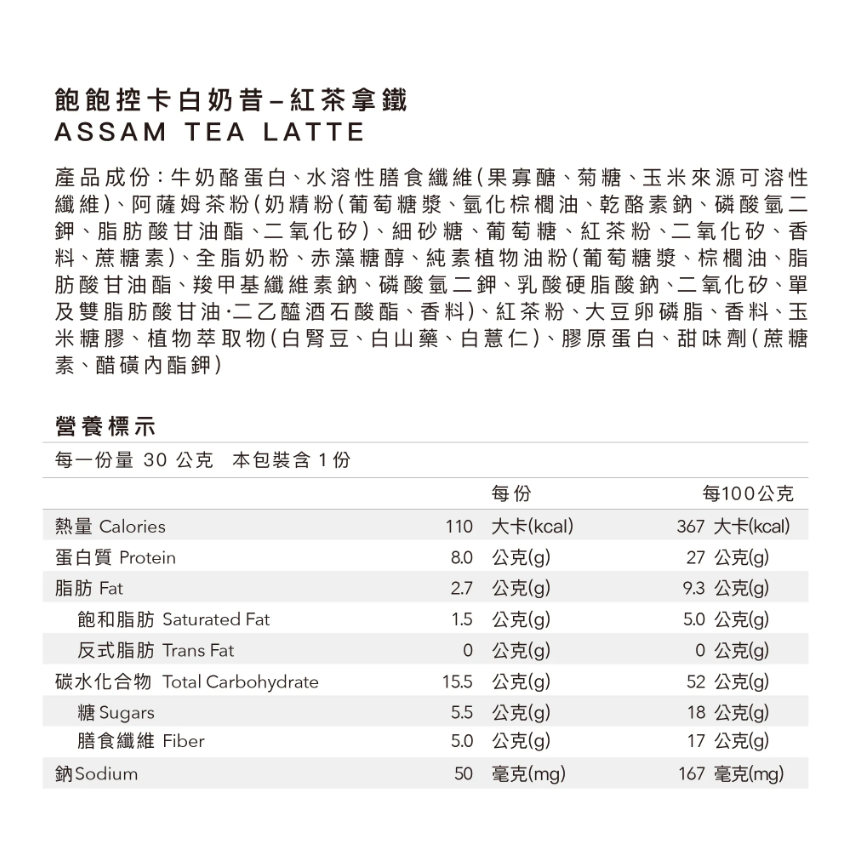 【Body Goals】飽飽控卡白奶昔 隨手包 (30g/包，12包/30包/60包/盒)-細節圖2