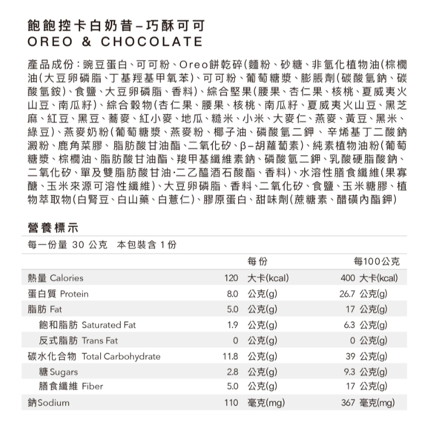 【Body Goals】飽飽控卡白奶昔 隨手包 (30g/包，12包/30包/60包/盒)-細節圖4