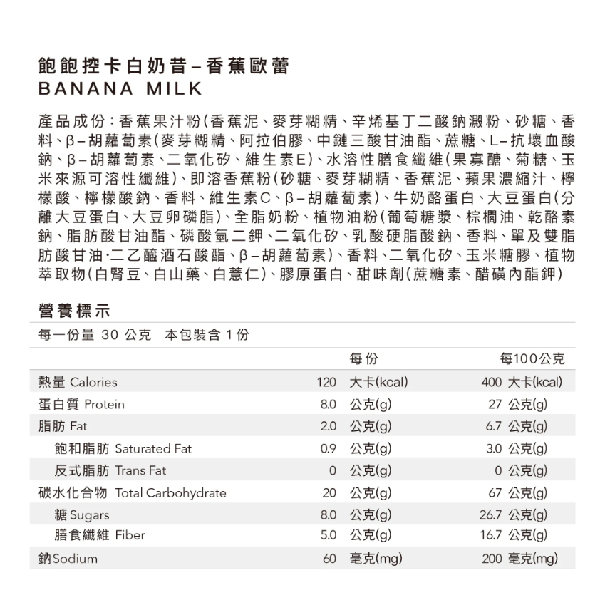 【Body Goals】飽飽控卡白奶昔 隨手包 (30g/包，12包/30包/60包/盒)-細節圖10