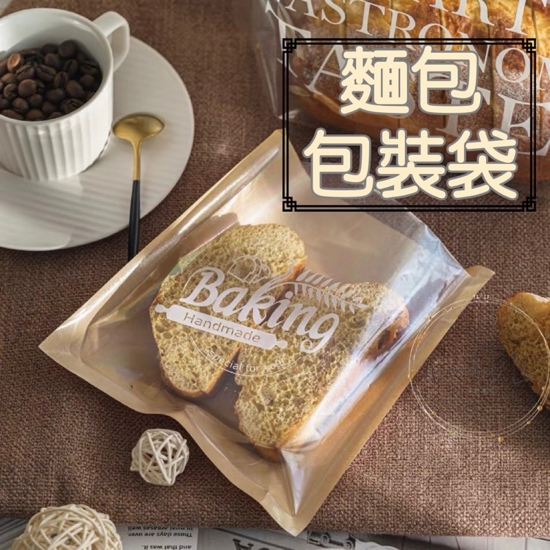 台灣現貨（買100送30 ）防油麵包袋包裝袋 吐司袋 貝果袋 早餐袋 防油紙袋 食物包裝袋「有感選物」