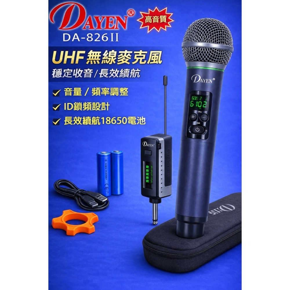 朗的音響^(DA-826II)Dayen手握無線麥克風‥老師教學.會議 贈18650電池2顆-細節圖6