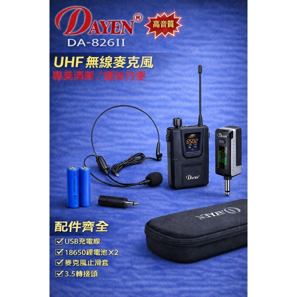朗的音響^(DA-826II)Dayen腰掛無線麥克風‥老師教學.會議 贈18650電池2顆-細節圖4