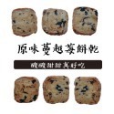 手工餅乾|切片餅乾|巧克力杏仁餅乾|雙倍巧克力餅乾|原味蔓越莓餅乾-規格圖6