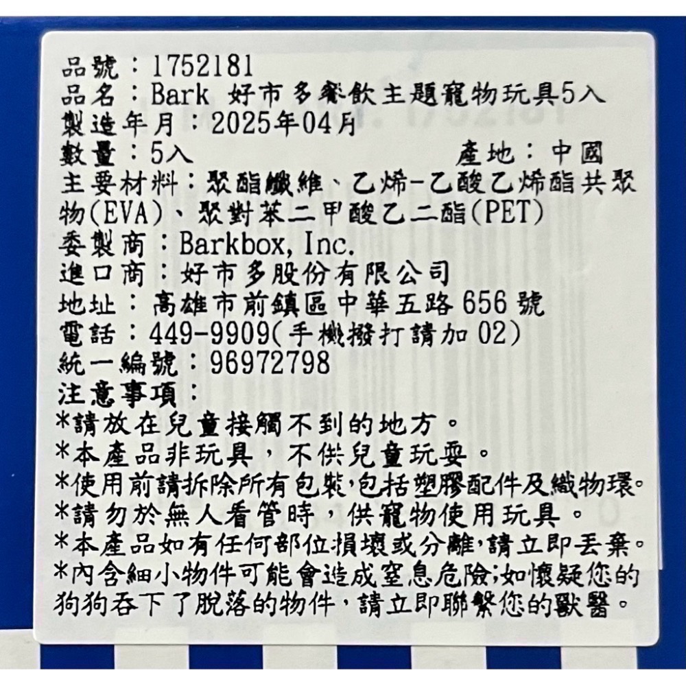 拆盒拆賣 好市多餐飲主題寵物玩具 bark 狗玩具 絨毛玩具 好市多 寵物玩具 狗玩具-細節圖6