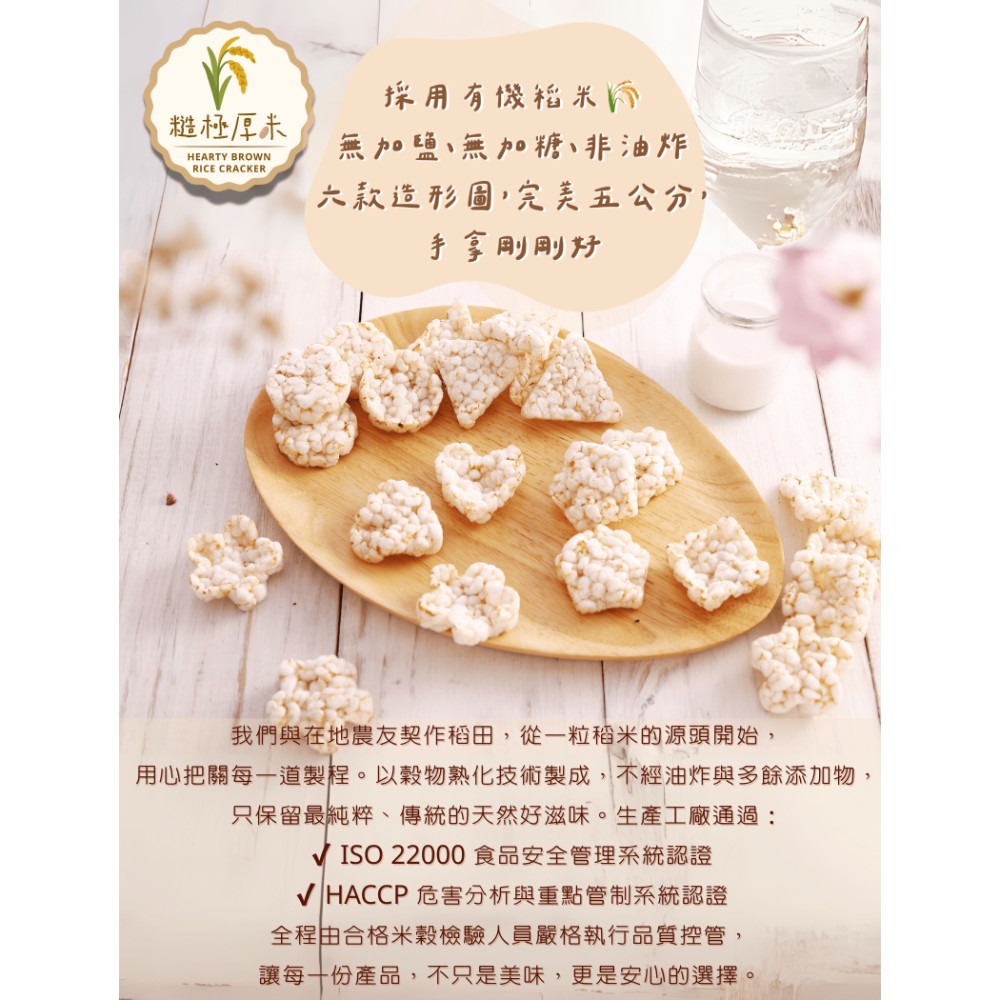 樂米脆-瑞秋-規格圖1