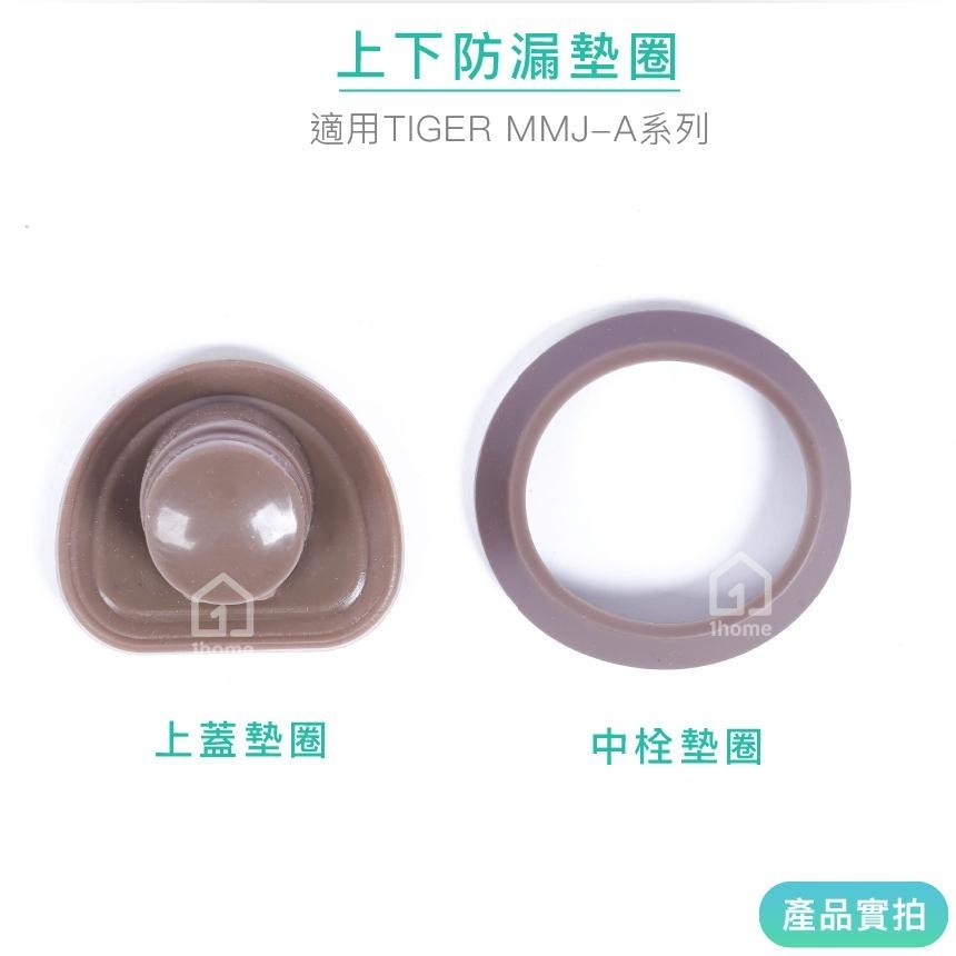 現貨｜虎牌MMJ保溫瓶防漏墊圈｜Tiger/保溫杯/矽膠/上蓋/中栓/墊片/蓋子/生活【1home】-細節圖2