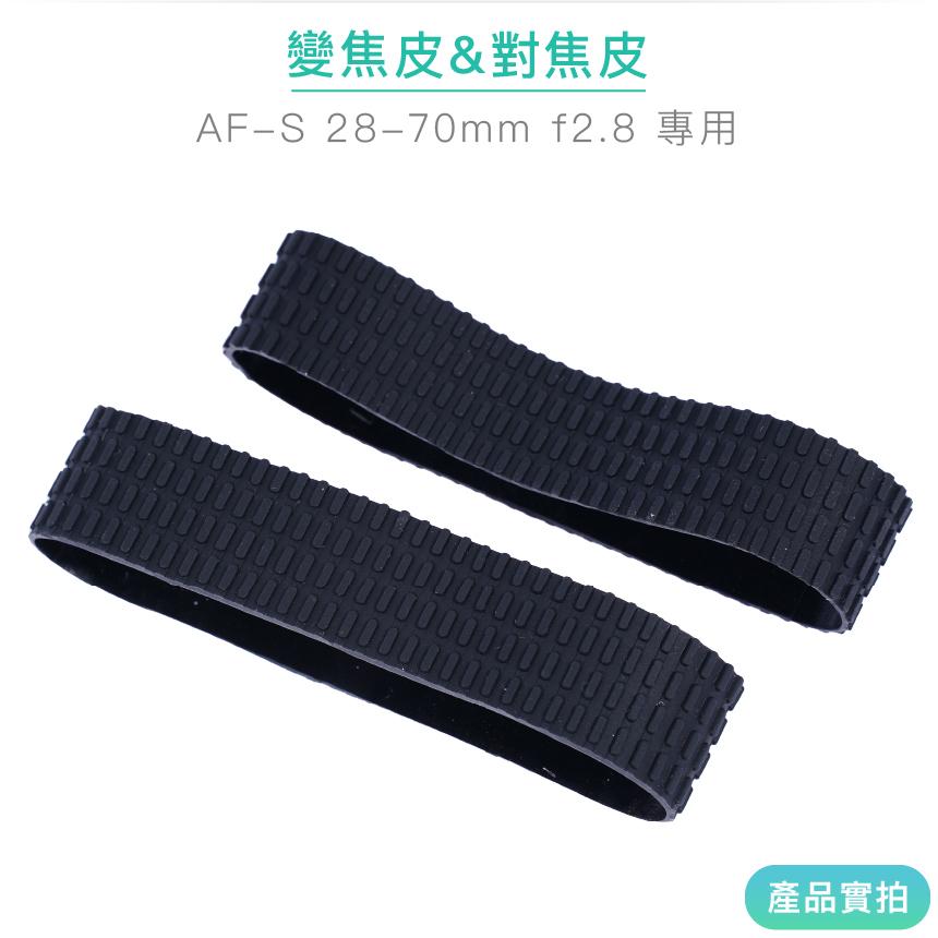 現貨｜Nikon AF-S 28-70mm f2.8鏡頭皮｜尼康/變焦皮/對焦皮/飾皮/橡膠圈/相機【1home】-細節圖2