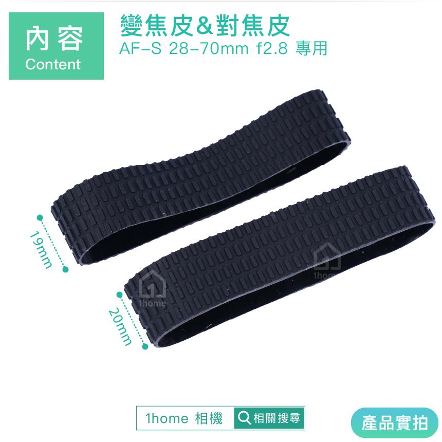 現貨｜Nikon AF-S 28-70mm f2.8鏡頭皮｜尼康/變焦皮/對焦皮/飾皮/橡膠圈/相機【1home】-細節圖3