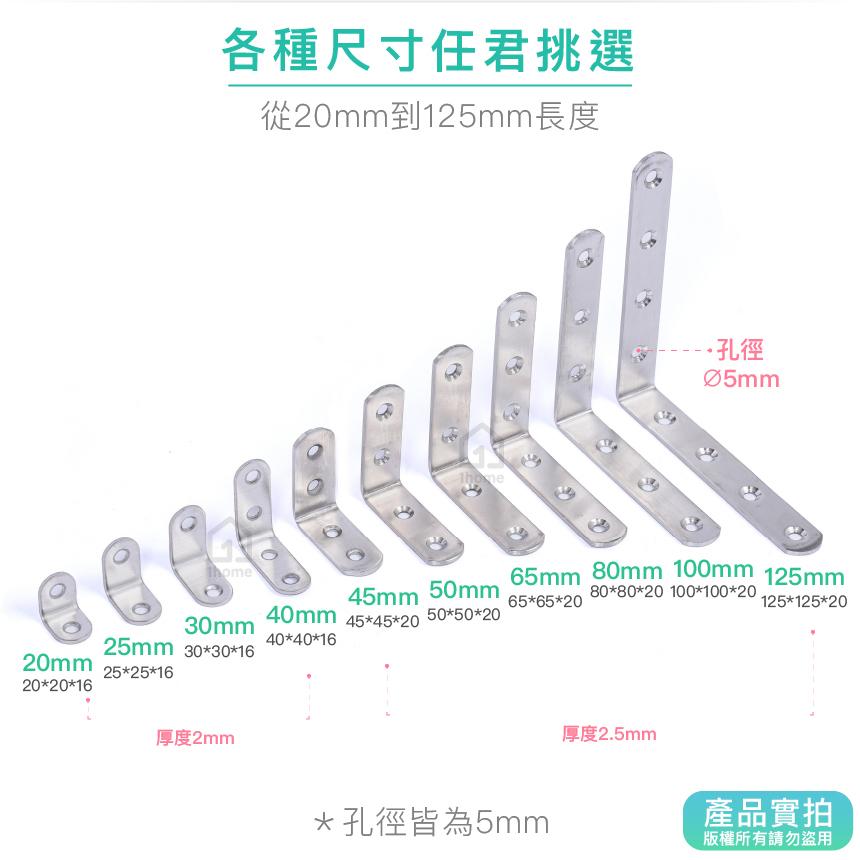 現貨｜加厚不銹鋼L型支架｜隔板托架/層板連接件/角碼支架/直角/三角/角鐵/支撐架/90度/L鐵/五金角鋼【1home】-細節圖2