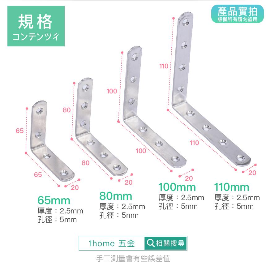 現貨｜加厚不銹鋼L型支架｜隔板托架/層板連接件/角碼支架/直角/三角/角鐵/支撐架/90度/L鐵/五金角鋼【1home】-細節圖5