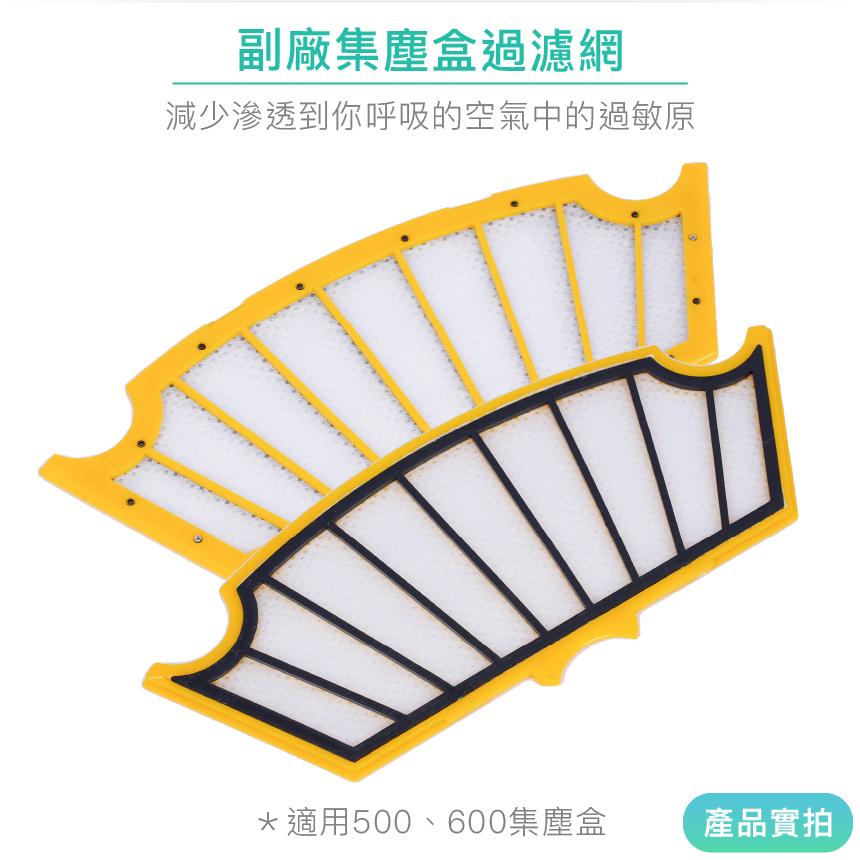 現貨｜iRobot Roomba 副廠集塵盒濾網｜掃地機器人500/600全系列通用【1home】-細節圖3