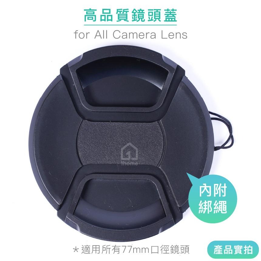 現貨｜82mm 中捏式鏡頭蓋｜保護蓋/for SONY、Canon、Nikon鏡頭【1home】-細節圖2