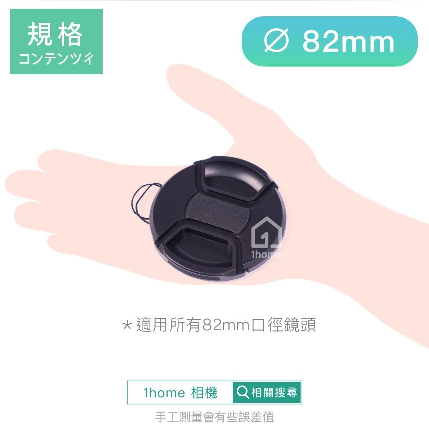 現貨｜82mm 中捏式鏡頭蓋｜保護蓋/for SONY、Canon、Nikon鏡頭【1home】-細節圖4