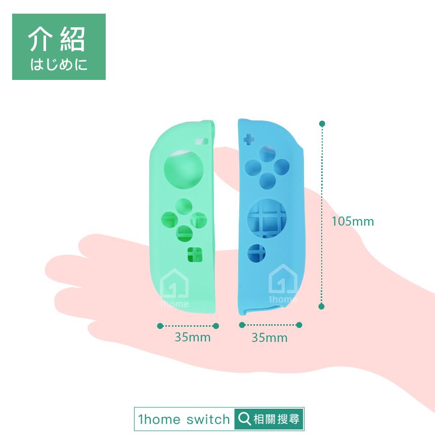 現貨｜Switch 手把矽膠保護套-動森色(綠藍色)｜Joy-Con/果凍套/保護殼/任天堂/NS【1home】-細節圖5