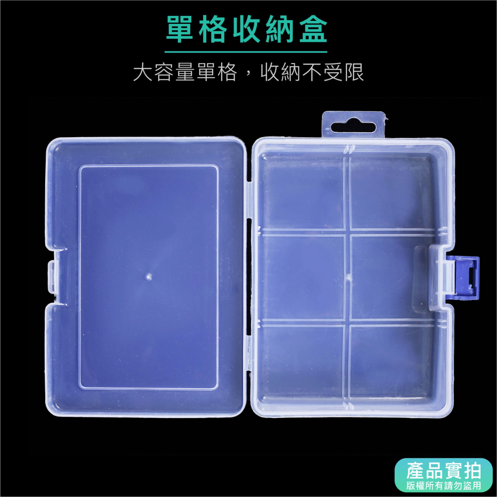 單格收納盒16公分-1格｜小物盒/分隔盒/分格盒/透明塑膠/飾品盒/配件盒/零件盒/收納盒【1home】-細節圖2