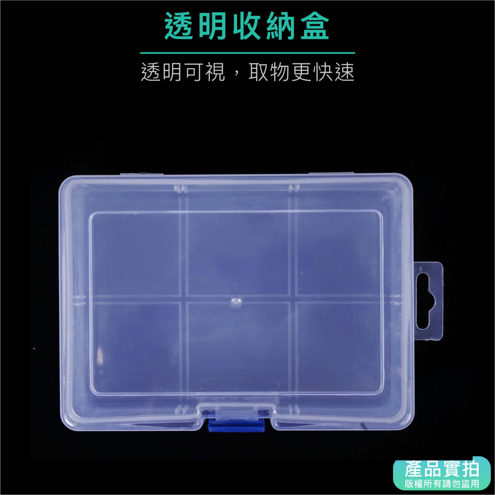 單格收納盒16公分-1格｜小物盒/分隔盒/分格盒/透明塑膠/飾品盒/配件盒/零件盒/收納盒【1home】-細節圖4