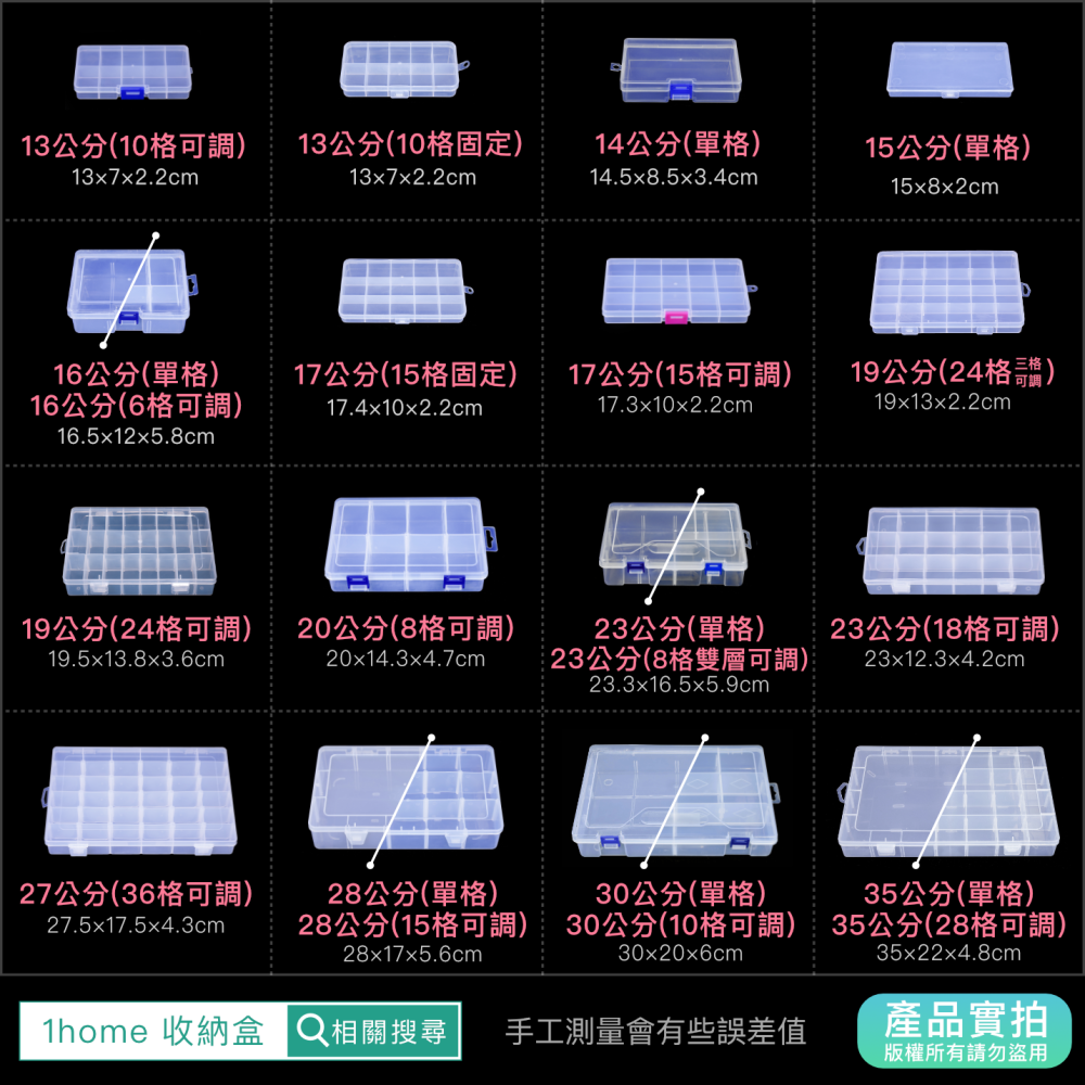 單格收納盒16公分-1格｜小物盒/分隔盒/分格盒/透明塑膠/飾品盒/配件盒/零件盒/收納盒【1home】-細節圖6