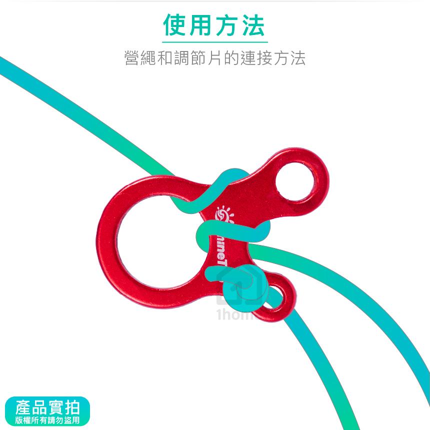 現貨｜鋁合金蝸牛營繩調節片｜青蛙扣/風繩扣/止滑片/調節片/營繩扣/露營【1home】-細節圖3