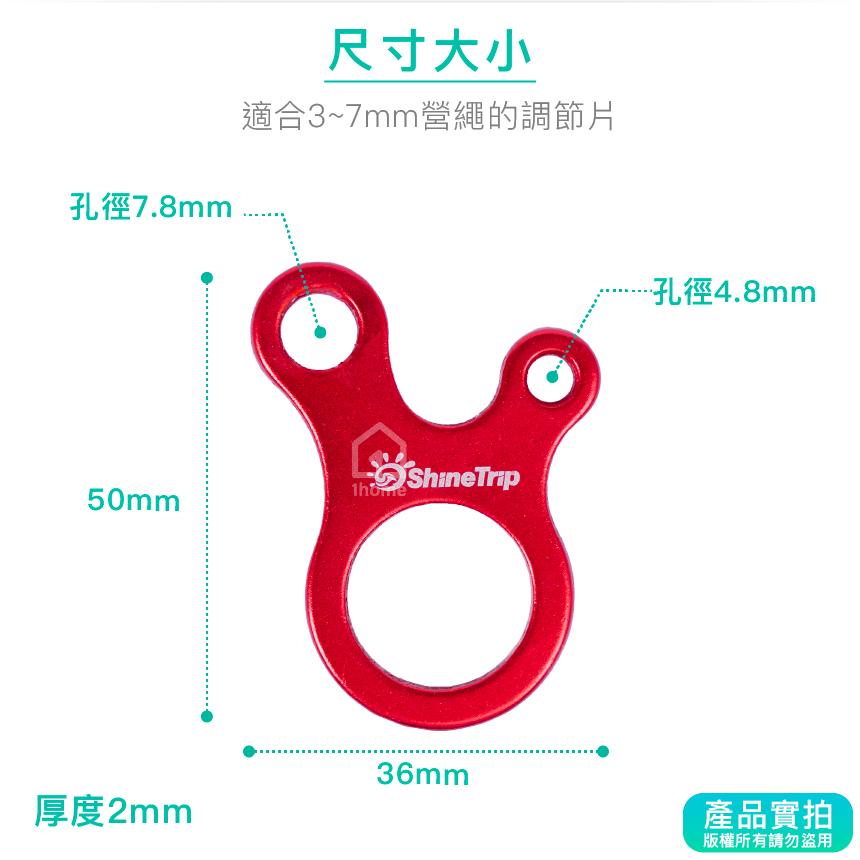 現貨｜鋁合金蝸牛營繩調節片｜青蛙扣/風繩扣/止滑片/調節片/營繩扣/露營【1home】-細節圖4