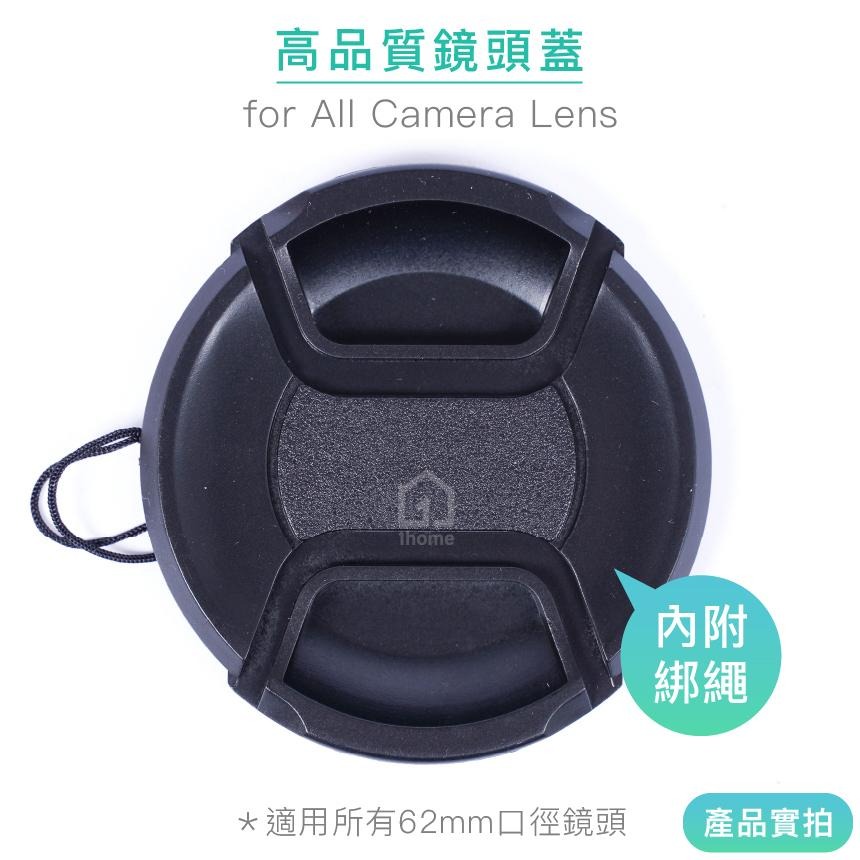 現貨｜62mm 中捏式鏡頭蓋｜保護蓋/for SONY、Canon、Nikon鏡頭【1home】-細節圖2