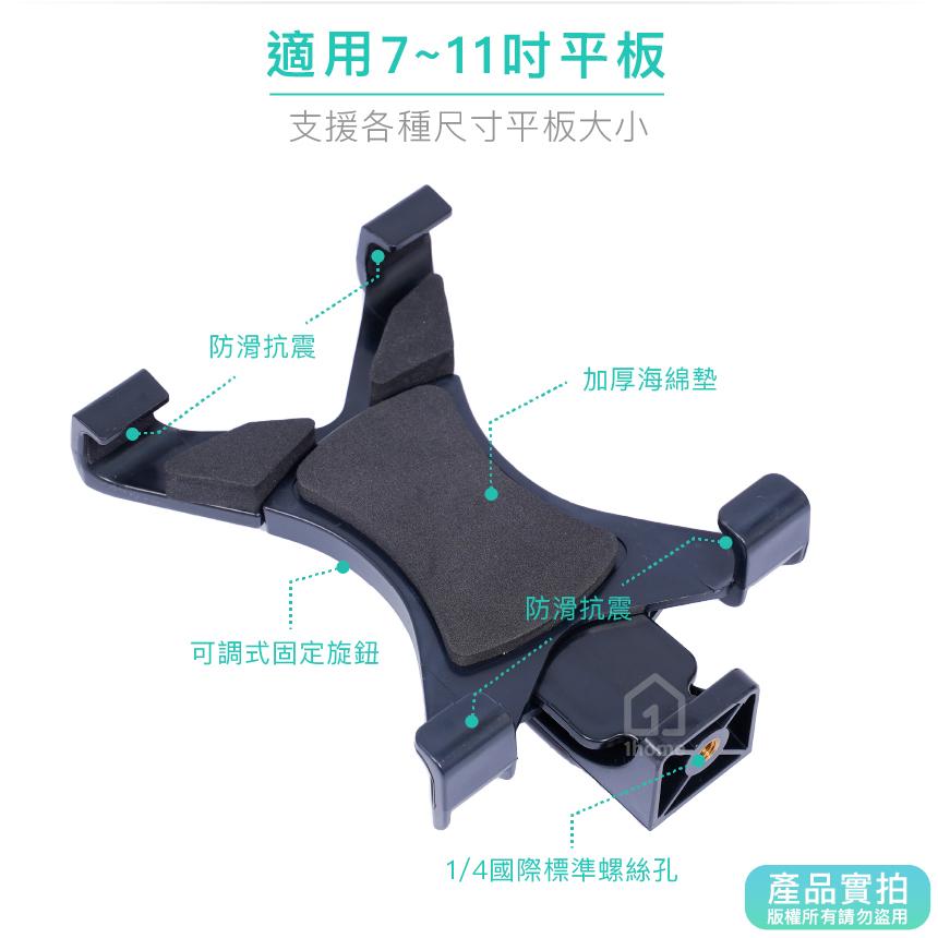 現貨｜大尺吋平板支架 7~11吋｜1/4孔/夾具/可搭配腳架/平板夾/3C【1home】-細節圖3