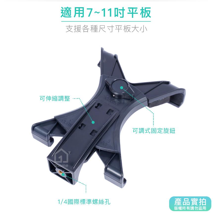 現貨｜大尺吋平板支架 7~11吋｜1/4孔/夾具/可搭配腳架/平板夾/3C【1home】-細節圖4