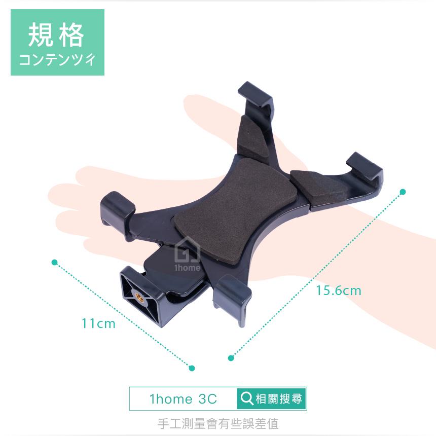 現貨｜大尺吋平板支架 7~11吋｜1/4孔/夾具/可搭配腳架/平板夾/3C【1home】-細節圖5
