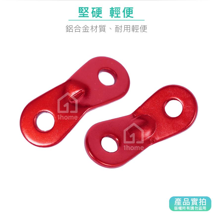 現貨｜鋁合金雙孔營繩調節片｜8字扣/風繩扣/止滑片/雙眼扣/調節片/露營【1home】-細節圖2