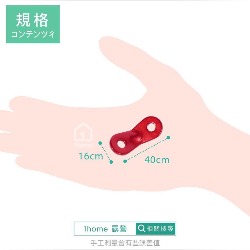 現貨｜鋁合金雙孔營繩調節片｜8字扣/風繩扣/止滑片/雙眼扣/調節片/露營【1home】-細節圖5