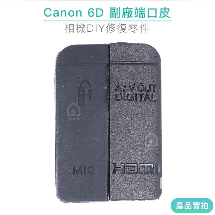 現貨｜Canon 6D副廠端口皮｜6D/USB/側邊橡皮/側蓋/相機【1home】-細節圖2