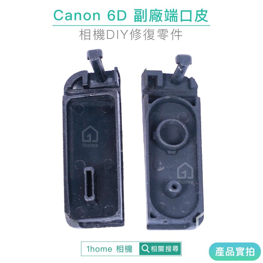 現貨｜Canon 6D副廠端口皮｜6D/USB/側邊橡皮/側蓋/相機【1home】-細節圖3