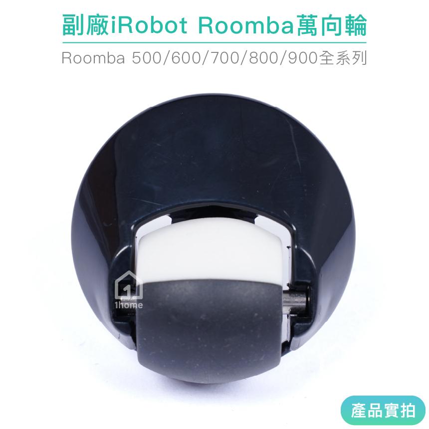 現貨｜iRobot Roomba 萬向輪｜5/6/7/8/9系列/輪子/輪胎/導向輪/掃地機器人【1home】-細節圖2