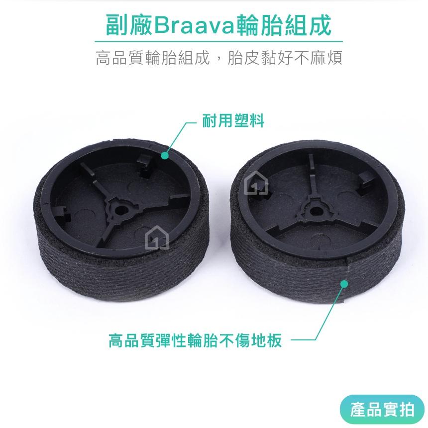 現貨｜iRobot Braava 輪胎組成｜拖地機/擦地機/240/380t/320t/5200【1home】-細節圖3