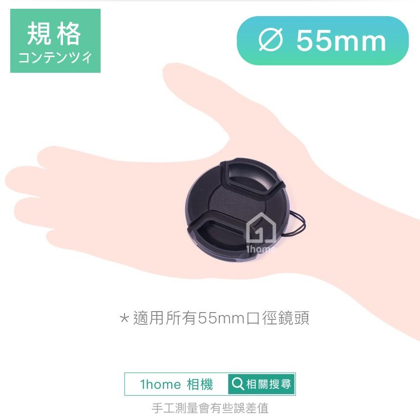 現貨｜55mm 中捏式鏡頭蓋｜保護蓋/for SONY、Canon、Nikon鏡頭【1home】-細節圖4