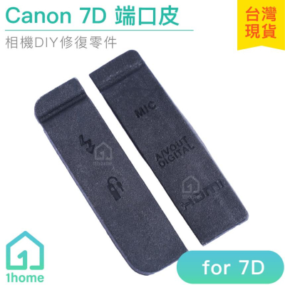 現貨｜Canon 7D副廠端口皮｜7D/USB/側邊橡皮/側蓋/相機【1home】