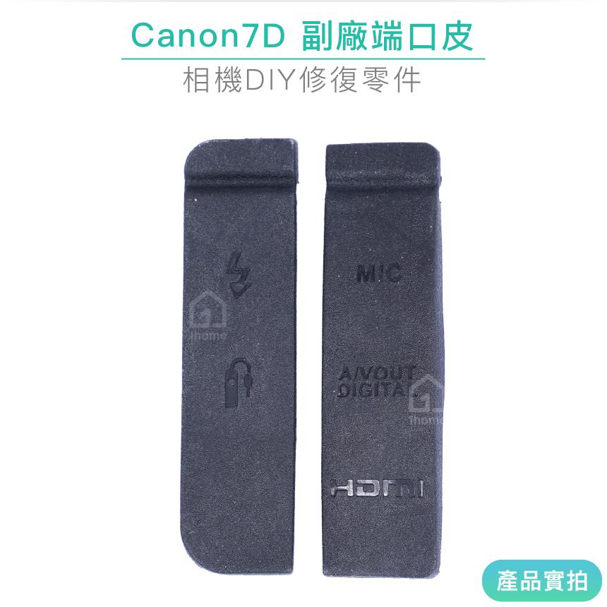 現貨｜Canon 7D副廠端口皮｜7D/USB/側邊橡皮/側蓋/相機【1home】-細節圖2