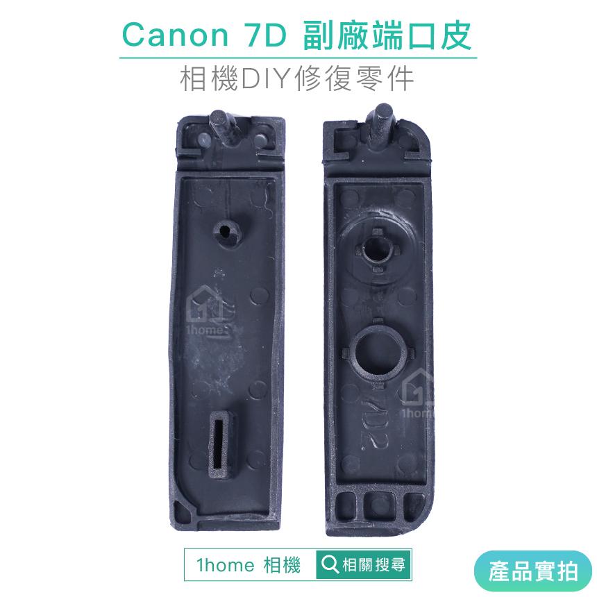 現貨｜Canon 7D副廠端口皮｜7D/USB/側邊橡皮/側蓋/相機【1home】-細節圖3