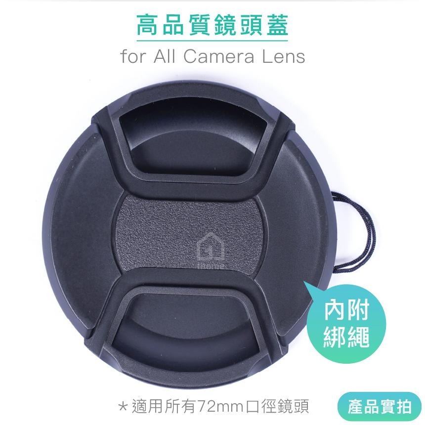 現貨｜72mm 中捏式鏡頭蓋｜保護蓋/for SONY、Canon、Nikon鏡頭【1home】-細節圖2
