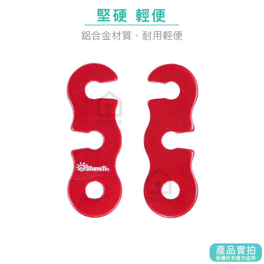 現貨｜鋁合金S型營繩調節片｜三眼調節片/快拆式/開口式/風繩扣/止滑片/調節片/營繩扣/露營【1home】-細節圖2