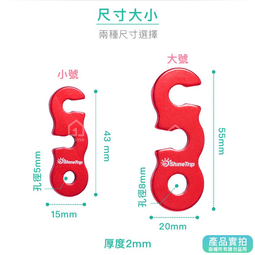 現貨｜鋁合金S型營繩調節片｜三眼調節片/快拆式/開口式/風繩扣/止滑片/調節片/營繩扣/露營【1home】-細節圖4