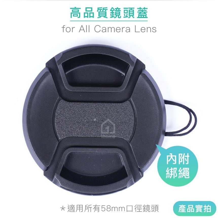 現貨｜58mm 中捏式鏡頭蓋｜保護蓋/for SONY、Canon、Nikon鏡頭【1home】-細節圖2