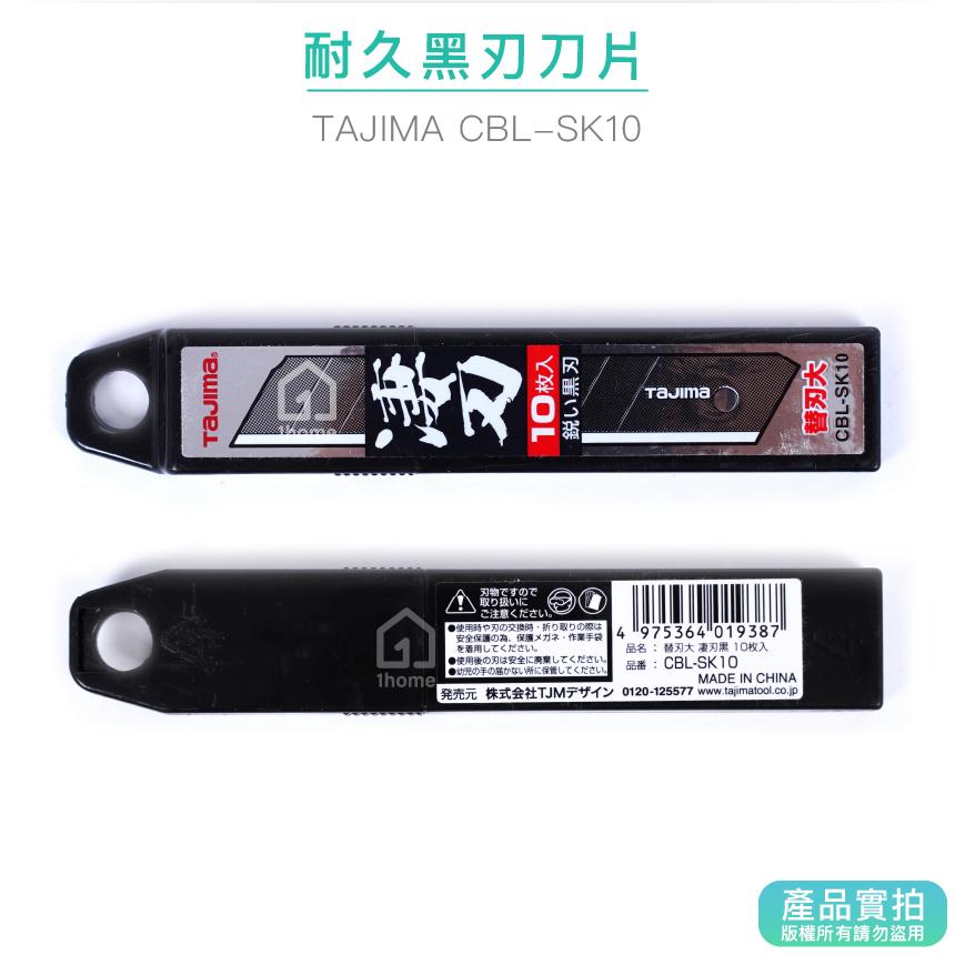 現貨｜日本原裝 TAJIMA田島 耐久型 黑刃 刀片｜CBL-SK10/刀刃/替換/文具/五金【1home】-細節圖2