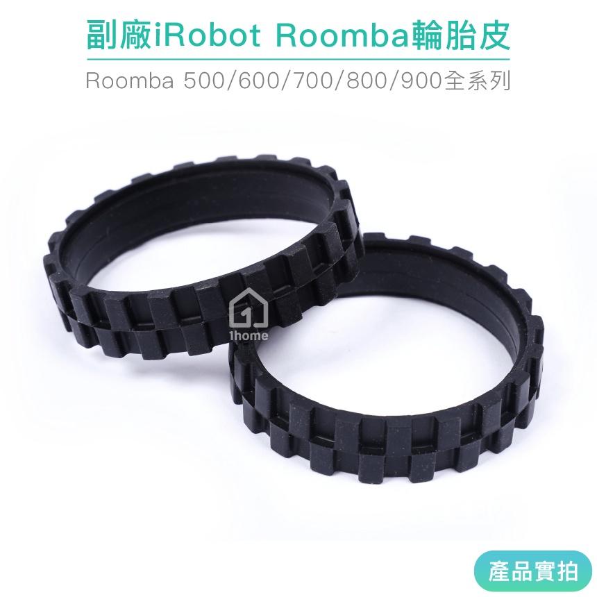 現貨｜iRobot Roomba 輪胎皮｜5/6/7/8/9系列/防滑/防磨損/掃地機器人【1home】-細節圖2