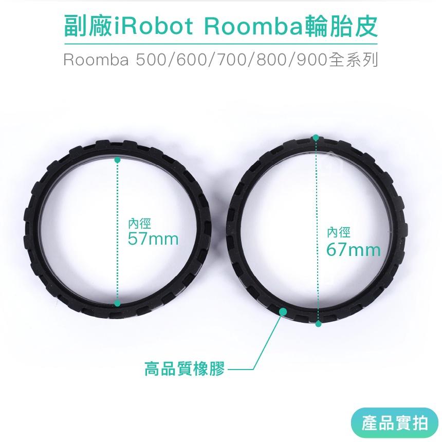 現貨｜iRobot Roomba 輪胎皮｜5/6/7/8/9系列/防滑/防磨損/掃地機器人【1home】-細節圖3