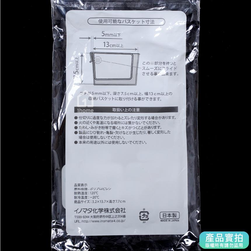 現貨｜日本製inomata分隔板(L)｜收納/隔板/冰箱門邊/隔板/收納/置物盒/分隔版/生活【1home】-細節圖4