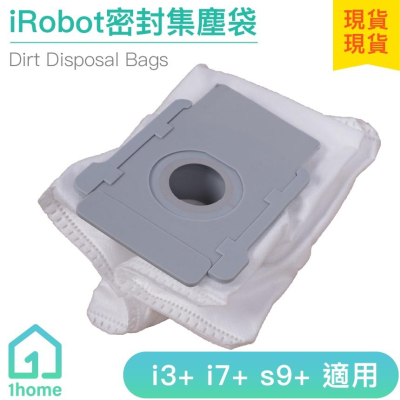 現貨｜iRobot Roomba 副廠密封集塵袋｜i3+/i7+/s9+/掃地機器人【1home】